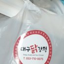 대구닭강정 이미지