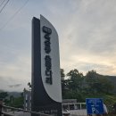 옥순봉 출렁다리 관광안내소 이미지