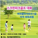 원골프연구소