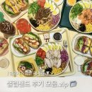 샐럽 - 광진구 능동로13길 75 | [수원 광교] 🥗🥪 샐럽샌드 고객 후기 모음.zip 📁