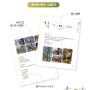 24절기 생태교육 이미지
