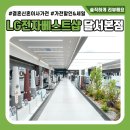 봉봉세탁프라자 | LG전자 베스트샵 달서본점 연말특가 LG신혼가전 득템