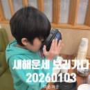 260103 Happy new year