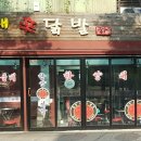 신닭발 - 남구 중앙로 281 | 신닭발