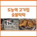 다산동 돼지갈비 맛집 &lt;숯불탁탁&gt; 후기