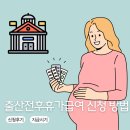 휴가인 | 출산전후휴가 급여 신청 방법, 지급시기 후기