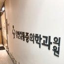 시그마마취통증의학과의원 이미지