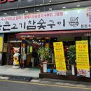 통큰고기참숯구이 이미지