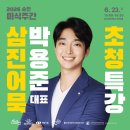 "가장 지역적인 것이 세상이 따라 할 수 없는 원본이다" 삼진어묵 박용준 대표 순천 초청 특강 리얼 후기