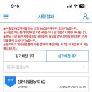 [컴퓨터활용능력실기] 2트합 합격수기 남깁니다. 이미지