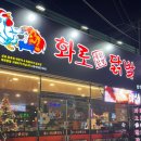화로닭발 삼학점 이미지