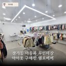 무인78 | 김포 장기동 아동복 무인매장 | 옐로베베 아이옷 구입 후기