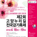 2015-04 고양 누리길 전국걷기축제(4/18~19)참가 이미지