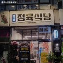 간석역 고기집 총각네 정육식당 리뷰추천메뉴가격주차영업시간