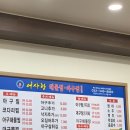 어사랑아구찜 역곡점 | [맛집기록] :: 부천 역곡 해물찜 맛집 &lt;어사랑아구찜&gt; 내돈내산 솔직후기