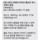 (주)유니프렌즈 이미지