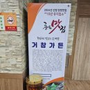 송평로 | 마산 두척동 회성동 맛집 거창가든 문어 오리백숙 오리구이 맛있는 곳 !