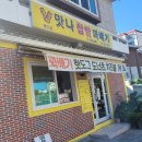 맛나찹쌀꽈배기 - 영도구 동삼로28번길 33 | 맛나찹쌀꽈배기