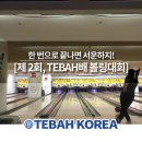 동산볼링센타 이미지
