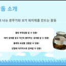 [물놀이 활동4 – 원격수업] 향분무기 만들기 &amp; 천연 모기퇴치제 만들기 이미지