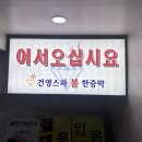건영스파불한증막