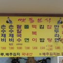 맷돌분식 이미지