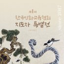 민화 지도자 이미지