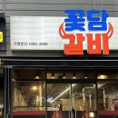 꽃담갈비목포점 | 목포돼지갈비 맛집 석현동 &#34;꽃담갈비&#34; : 양념돼지갈비