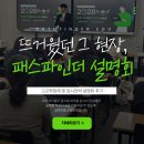 잉글리시아이원미보습학원 | [부천입시학원] 뜨거웠던 그 순간, 패스파인더 고교학점제 설명회 후기를 소개합니다
