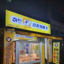 하트찹쌀꽈배기 금촌본점 | 파주) 금촌 하트찹쌀꽈배기 쫀득한 찹쌀볼 간식리뷰