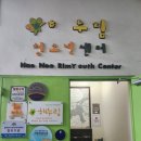 해누림지역아동센터 이미지