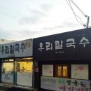 우리칼국수 이미지