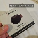 크레아펑크 어고 미니 블루투스 스피커 작은것의 힘(내돈내산)