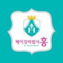베이킹마법사홍 이미지