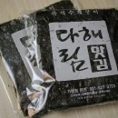 다해림맛김 이미지
