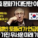 앨빈 토플러가 예언한 한국 김치의 놀라운 미래 가치 이미지