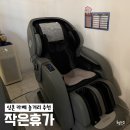 신장_지하보도 | 신촌 놀거리 추천 작은휴가 안마의자 힐링 1인 방문 후기