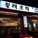 물래포차 이미지
