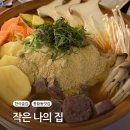 경남 김해맛집, 봉리단길 술집 &#39;작은나의집&#39; 내돈내산 후기
