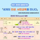 (온라인) 세계시민교육 이미지