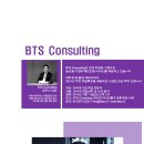 [BTS Consulting]외국계 기업 취업 희망자 대상 취업 특강 이미지