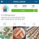 킹스크림 이미지
