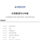 (주)경동엔지니어링 이미지