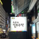 소소리얼쑤