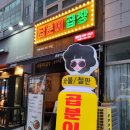 곱분이곱창원당점