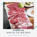 한마음 어린이집 | [인천 검단 신도시] 아이와 함께 놀이방이 있는 고깃집 한마음 정육 식당