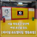 파이널유도멀티짐 영등포점 이미지