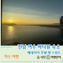 여수블라썸호텔 앤 카페 | 전남여수 바다뷰호텔 베네치아 호텔 앤 스위트(연박 할인Tip)