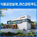 기타 식사용 가공처리 조리식품 제조업 이미지