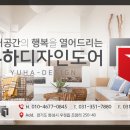 유하인테리어 이미지